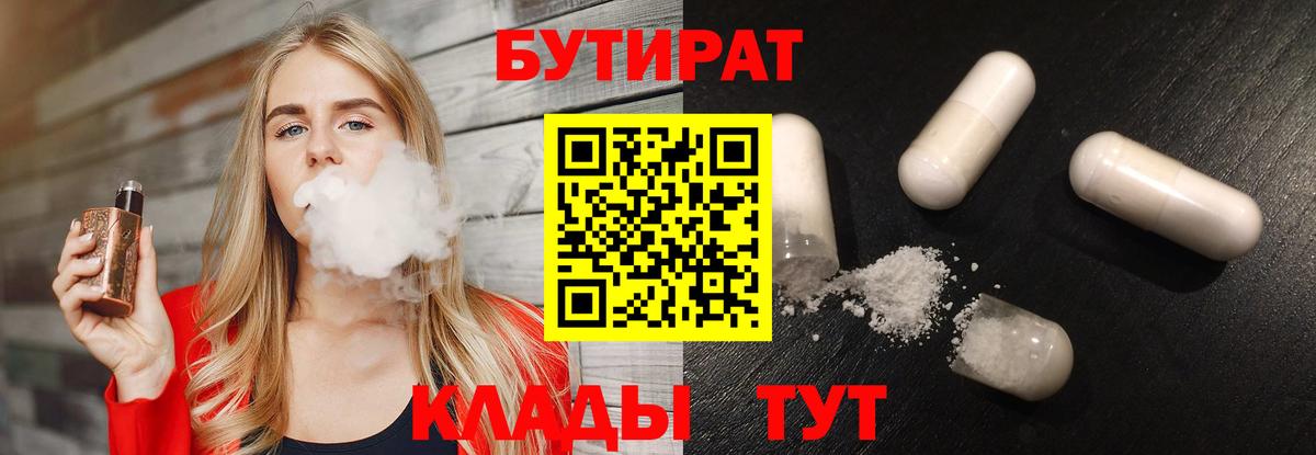 БУТИРАТ буратино  Бутират  Валуйки  Вход с VPN 