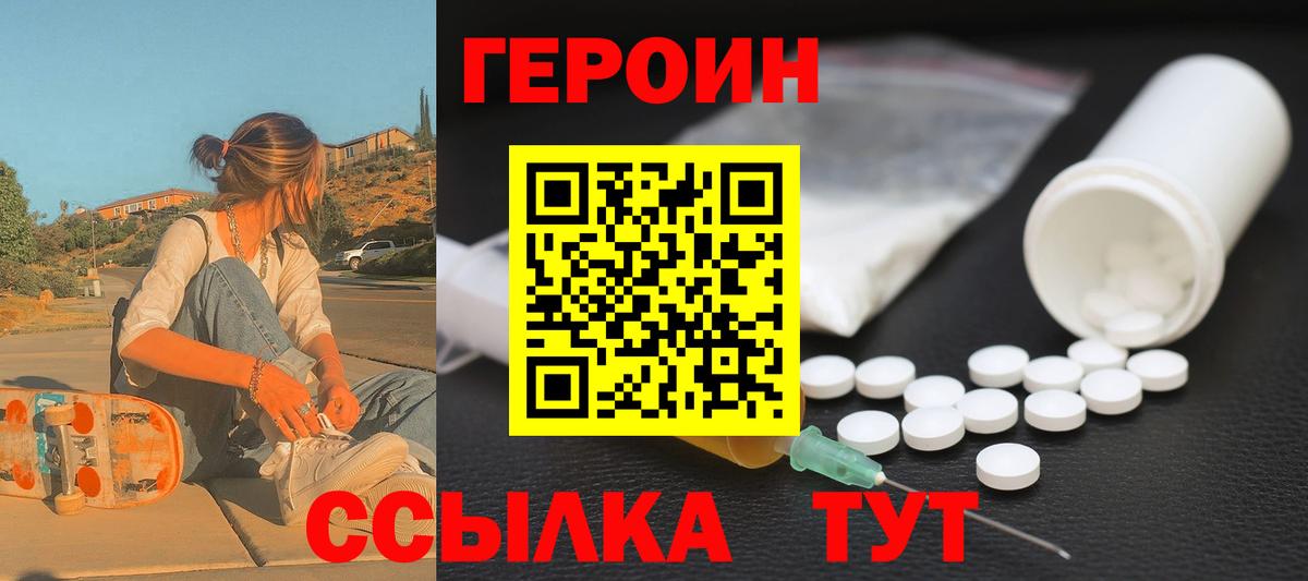 Героин  Вход с VPN  Валуйки  Героин гречка 