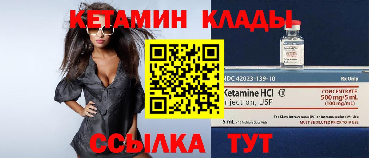 КЕТАМИН VHQ  Вход с VPN  Валуйки 